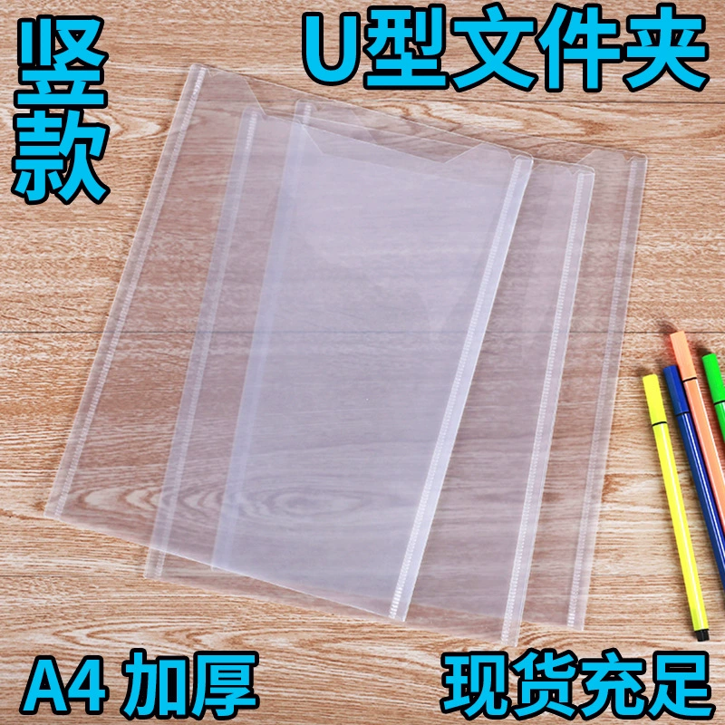 Pinyue специализируется на прозрачной U-образной папке a4 вертикальная утолщенная pp пластиковая матовая помола на заказ набор данных с трехсторонней уплотнением a5