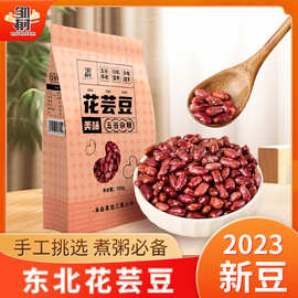 2023新货东北花芸豆大粒农家饭豆特产大碴粥五谷杂粮红芸豆