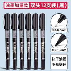 得力6824小双頭マーカーペン速乾線ペン油性インクペン滑り止めペンセットマークペン卸売り