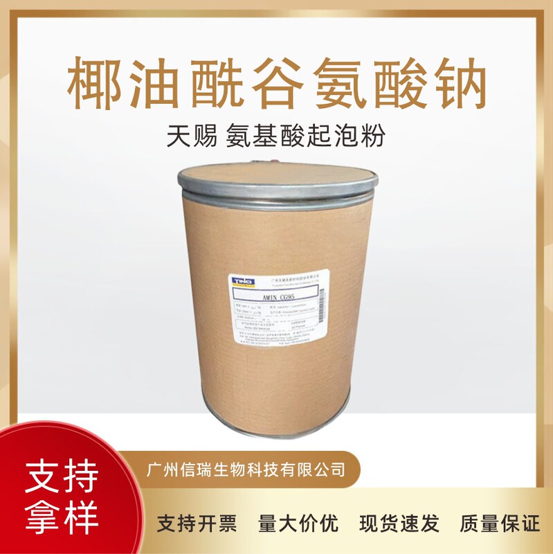 Tianci Sodium Cocoaminoacetate Cg95 Amino Acid Foaming Powder Foaming Agent 1kg Minimum Order Tianci Sodium Cocoaminoacetate Cg95 Amino Acid Foaming Powder Foaming Agent 1kg Minimum Order
