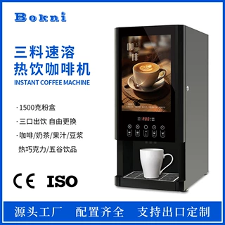 商用三料速溶单热咖啡机商务豆浆巧克力奶茶热饮通用定制跨境出口