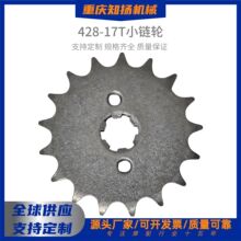 428-17T齿发动机小链轮飞轮牙盘14/17mm小孔安装径越野摩托车配件