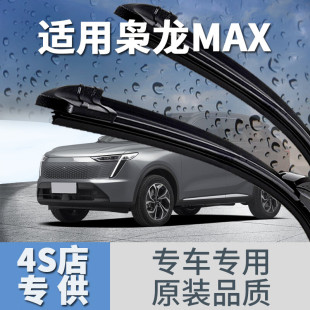 Suitable for Haver Xiaolong wiper special 2023 mute Harvard Xiaolong MAX car special wiper film