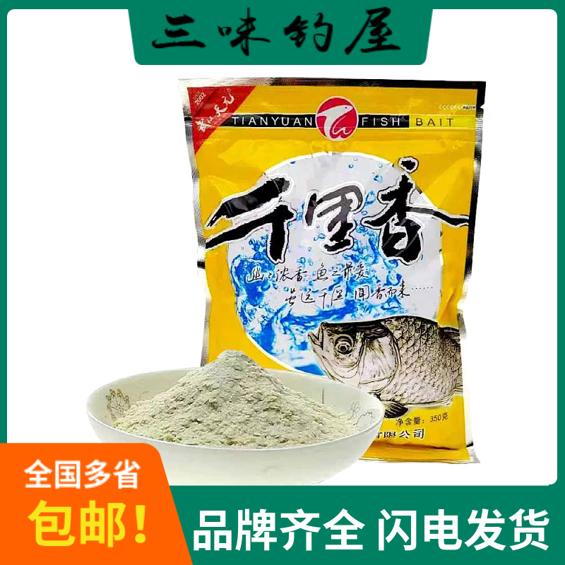 天元鱼饵 千里香 雪花粉 钓鲫鱼小药饵料添加剂 诱食剂 350g/袋