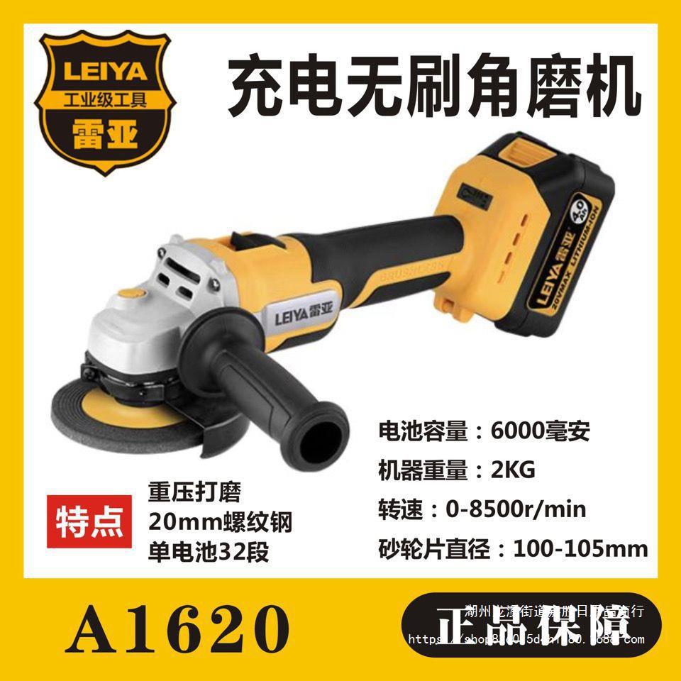 美国雷亚A1620无刷充电角磨机磨光机切割机锂电电动手磨机