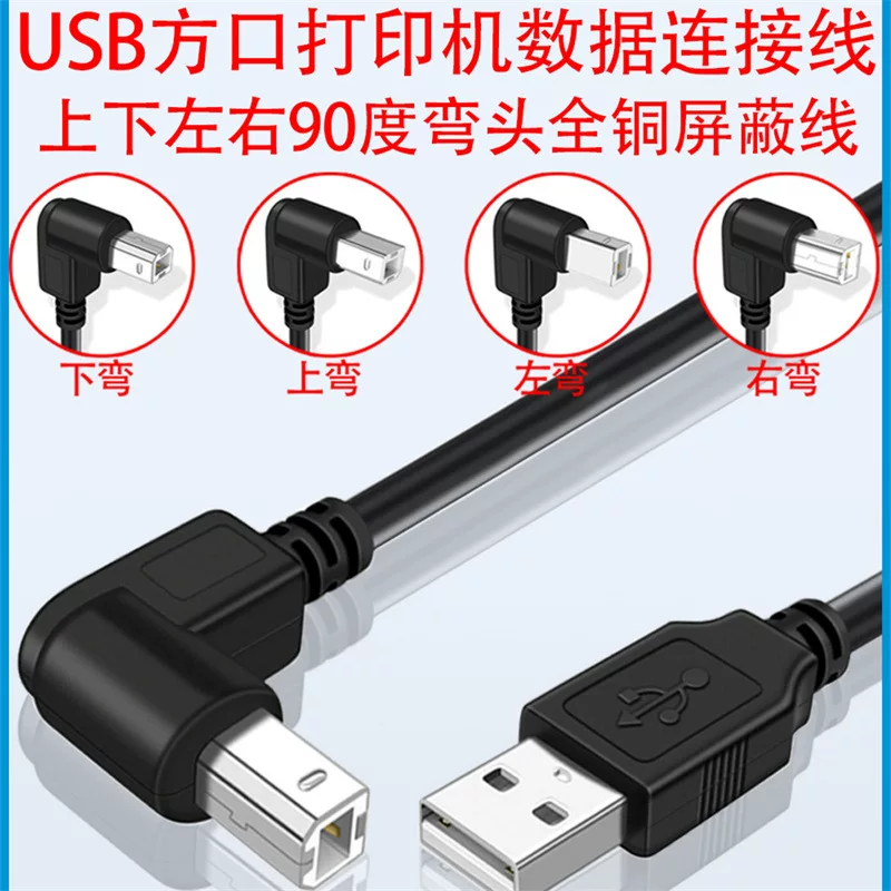 USB2.0 printing line 90 degrees elbow USB square mouth printer data cable up, down, left and right elbow shield