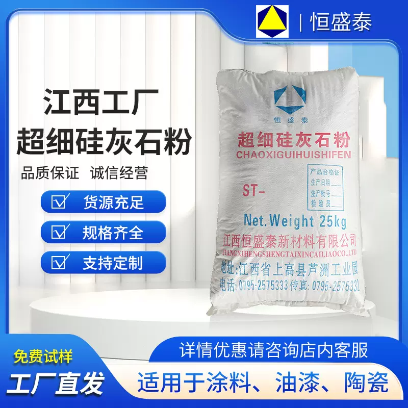 江西工厂直发硅灰石粉硅灰石涂料油漆陶瓷用600目专用荧光粉