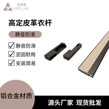 皮革衣通杆铝合金型材方形极简衣柜带胶条静音防滑威法横杆挂衣杆