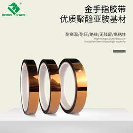 博美PI茶色金手指耐高温胶带不残胶聚酰亚胺绝缘高温胶带源头厂家