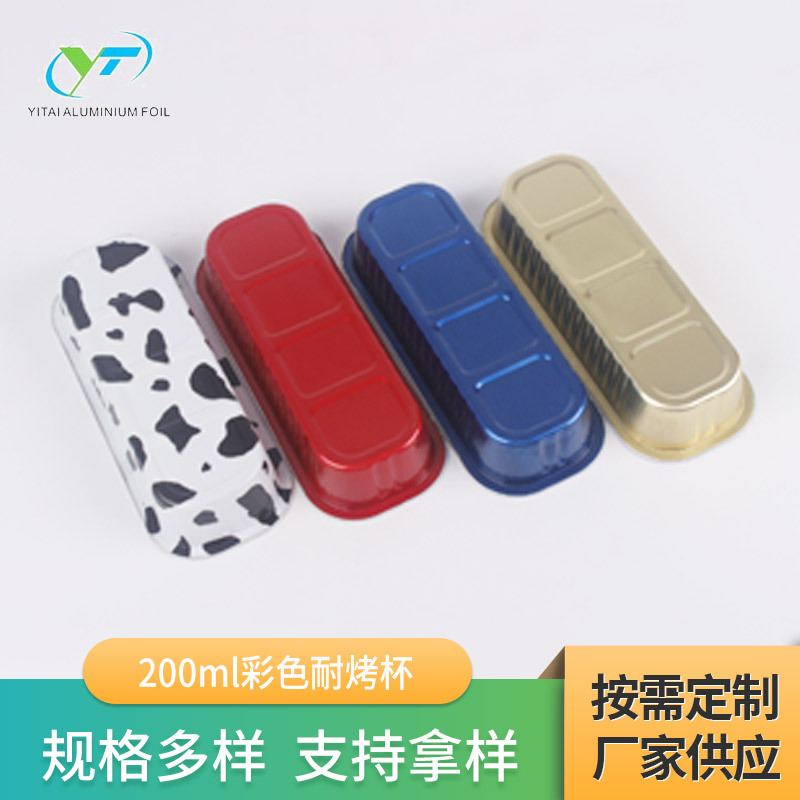 200毫升烘焙包装无皱长方形彩色耐烤杯铝箔广州益泰厂家加厚