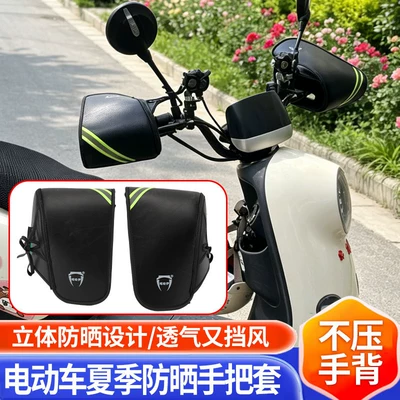Handlehold cover – Windproof and Water-Resistant New Model