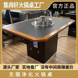 大理石无烟净化火锅餐桌电磁炉一体商用餐桌中间抽风净化火锅桌子