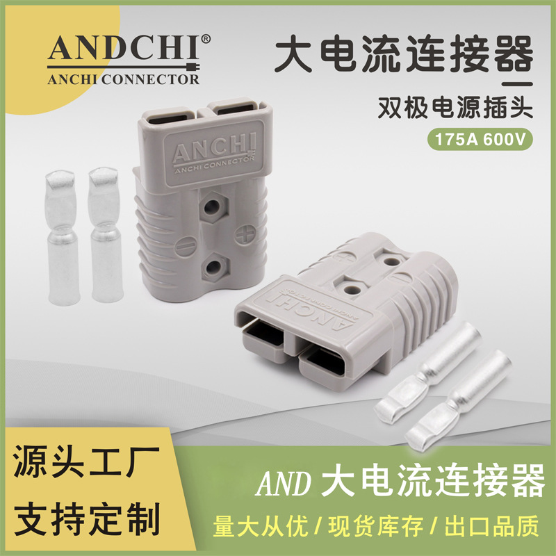 SMH175A电源连接器叉车充电插头洗地机阴阳接插件带拉手防尘盖