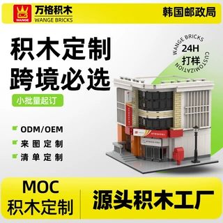 万格积木定制小颗粒拼装玩具益智MOC建筑模型来图加工源头工厂