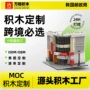 万格定制建筑拼装积木