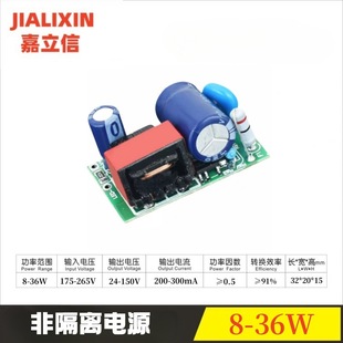 8-36W Non-Isolated Wide Voltage Bare Board Built-In Power Supply 12W18W24W28W Bulb Lamp Bulb Lamp Driver