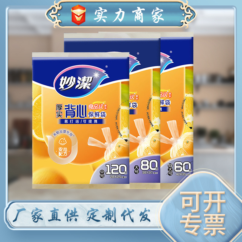 Extractable Vest-Style Fresh-Keeping Bags, Food-Grade, Household, Thickened, Extra Large and Medium Size, Disposable Plastic Bags for Kitchen Use