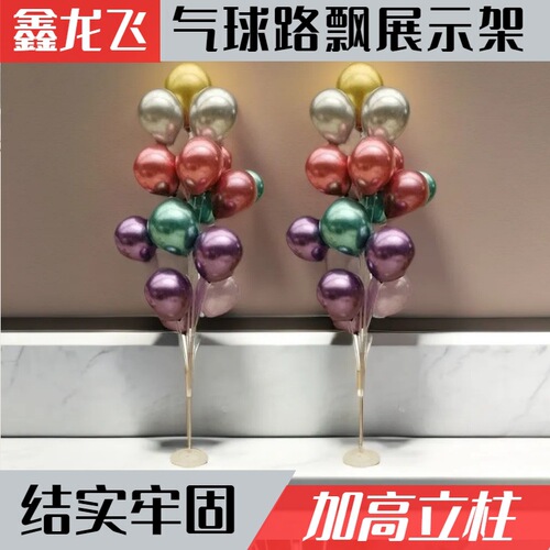 Birthday tree column arrangement bracket wedding decoration balloon heightening road wedding banquet table floating decoration supplies column road guide