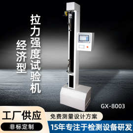 电子拉力强度试验机 橡胶类拉伸试验机 端子拉力测试仪高鑫拉力机