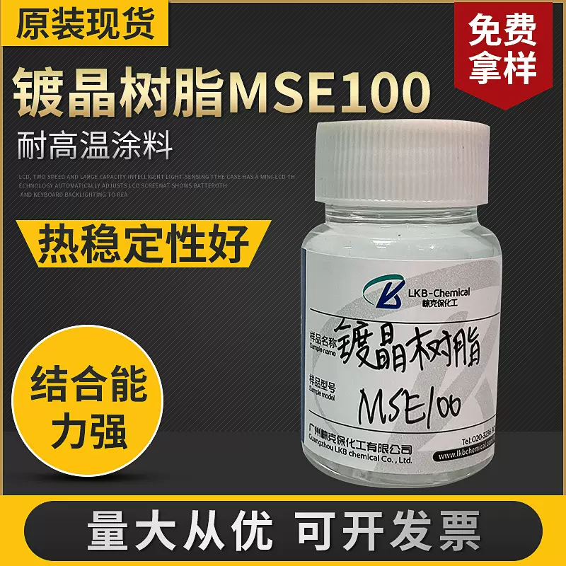 瓦克MSE100汽车镀晶 有机硅环氧树脂 工业涂料防水液体化工原料