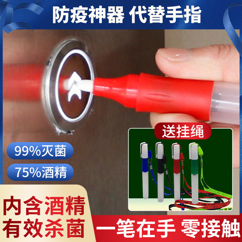电梯按键笔防疫神器防疫笔消毒酒精笔防疫棒按电梯跨境专供速卖通|ms
