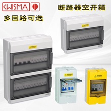 NHP防雨斷路器空開關箱防水配電箱15046812182436回路位窗口充電