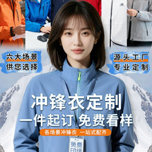 冲锋衣工作服定制印logo防风防水保暖透气4S企业快递团体夹克外套