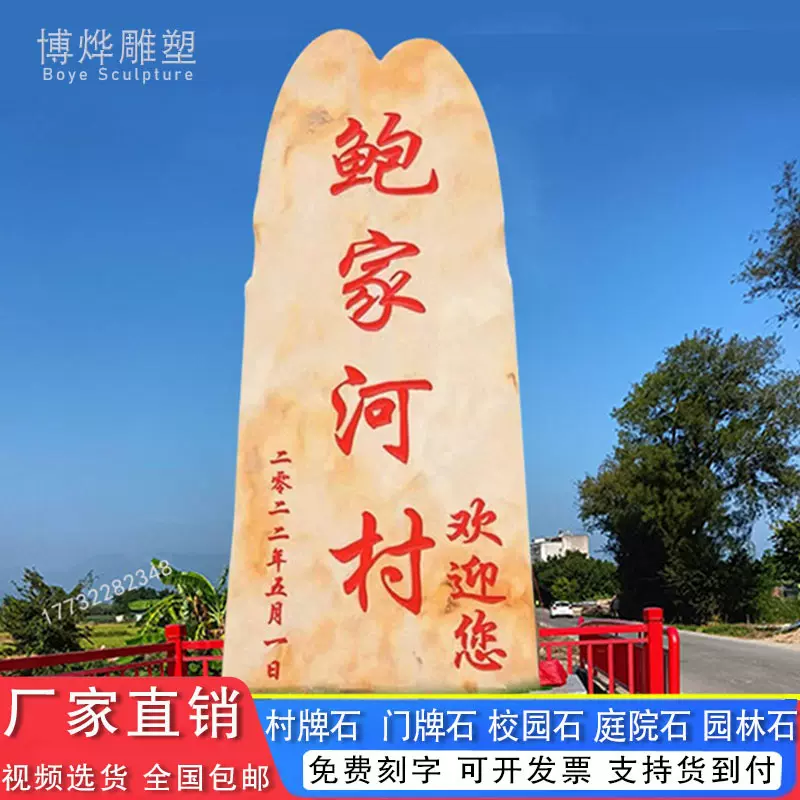 村子入口村碑景观石园林置景刻字石头天然大型公园石晚霞红招牌石