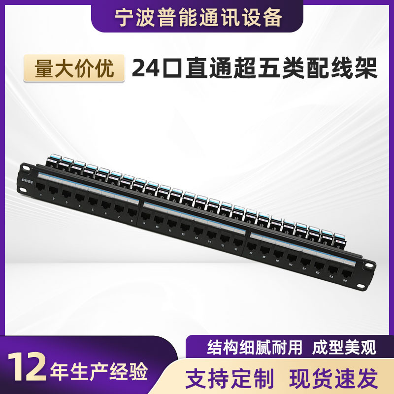 Manufacturers Supply Modular 24-port through distribution frame UTP1U Super Five cat6 cat6a wholesale Manufacturers Supply Modular 24-port through distribution frame UTP1U Super Five cat6 cat6a wholesale