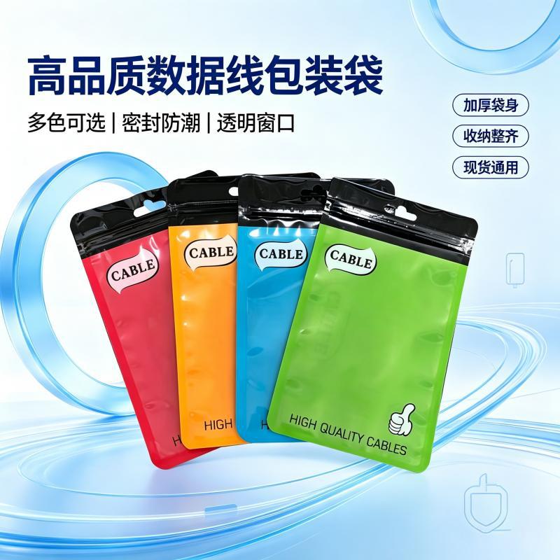 usb数据线包装袋数据线打包U盘手机电子配件拉链骨袋子飞机孔密封