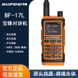 Baofeng Bf-Uv17L Walkie-Talkie Uv17M Chinese Menu Uv Dual-Stage Tpye-C Recharge Fm One-Click Frequency