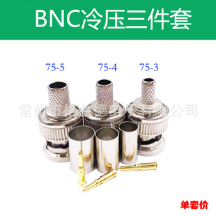 ��Ʒ�|BNC�䉺������ 僽��~��׹�BNC���Ӿ�75-3-4-5 Q9ҕ�l���^