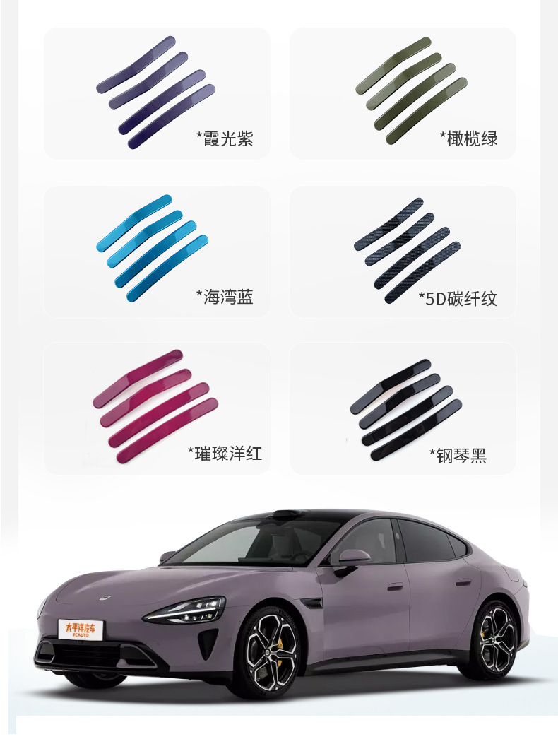 Suitable for Xiaomi Su7 Special Car Door Anti-Collision Strips Original Car Color Modified Anti-Scratch and Anti-Rub Protection Accessories