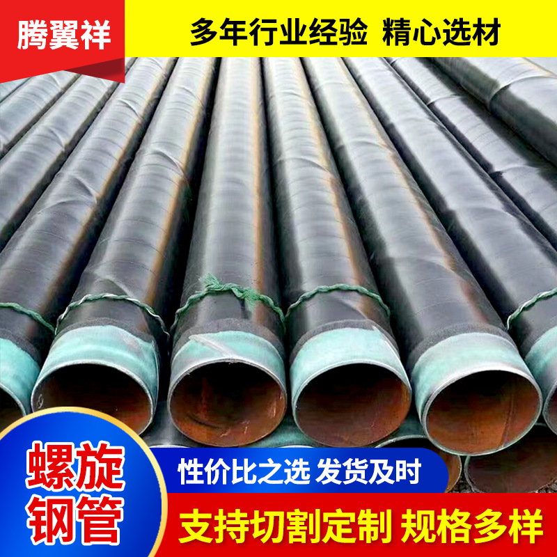 厂家批发防腐螺旋钢管大口径厚壁保温防腐钢管焊接螺旋缝钢管