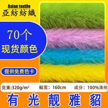 10-15毛有光靓雅貂亮仔貂水貂绒 服装玩偶面料高低毛仿貂毛布料