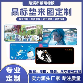 鼠标垫;工业橡胶;地垫