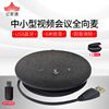 亿家通M16视频会议全向麦克风 USB蓝牙降噪拾音内置扬声器音响|ms
