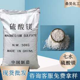 厂家现货50kg硫酸镁 工业级七水硫酸镁 无色透明结晶高含量硫酸镁