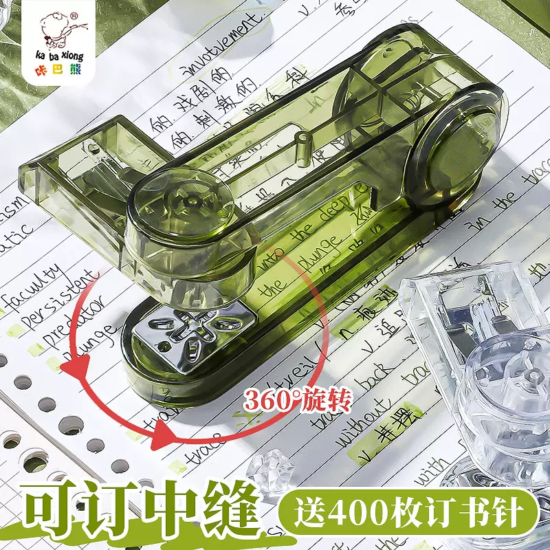 咔巴熊360度可旋转订书机小学生高颜值用订书器办公初中生便携式
