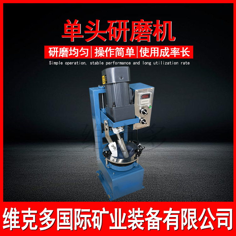 研磨机试验用 维克多供应XPM120*1单头研磨机 小型化验室研磨机