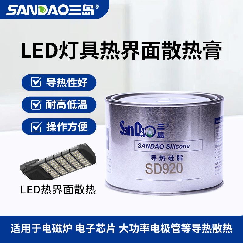 正品三岛SD920导热硅脂CPU/LED耐高温电子元件散热膏导热系数2.0