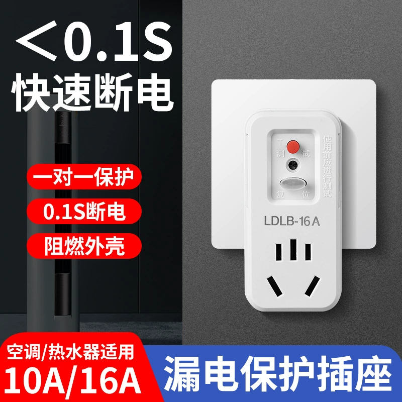 10A Защита от утечки Разъем Выключатель утечки Электрический водонагреватель Специальный Противоречитель 16a Защитник с розеткой Кондиционер