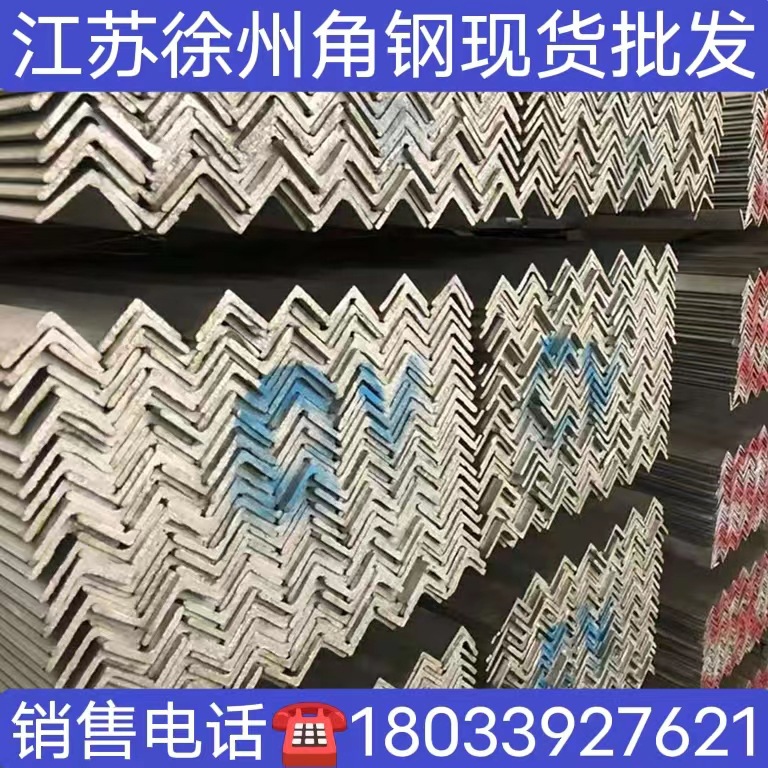 江苏徐州角铁钢材镀锌角钢40x40型材国标50x50三角铁不等边三角钢