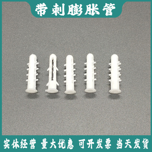 Expansion tube expansion plug 6mm8mm white barbed plastic rubber plug small yellow croaker expansion bolt expansion sleeve expansion wall plug rubber plug
