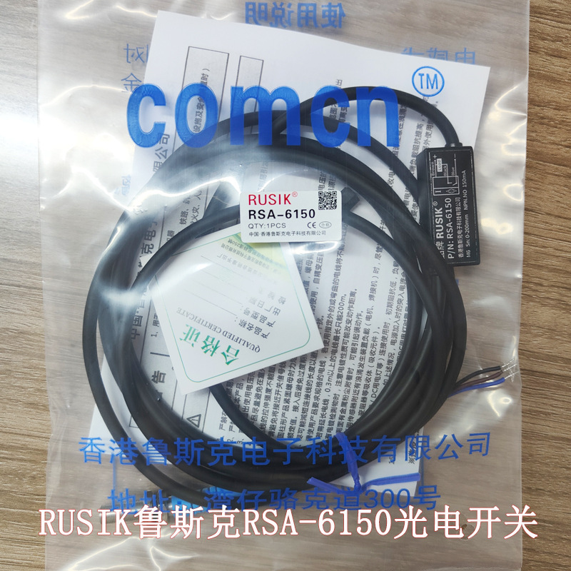 香港鲁斯克光电开关RSA-6150开关直径6mm感应距离0-200mm常开NPN