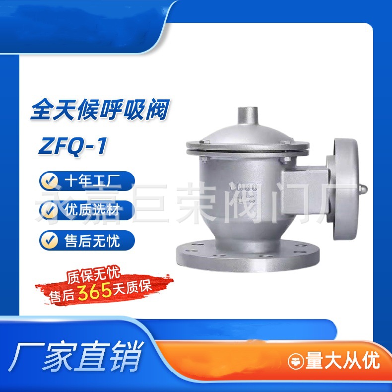 储罐ZFQ-1阻火呼吸阀 不锈钢304呼吸双向阀DN50常压