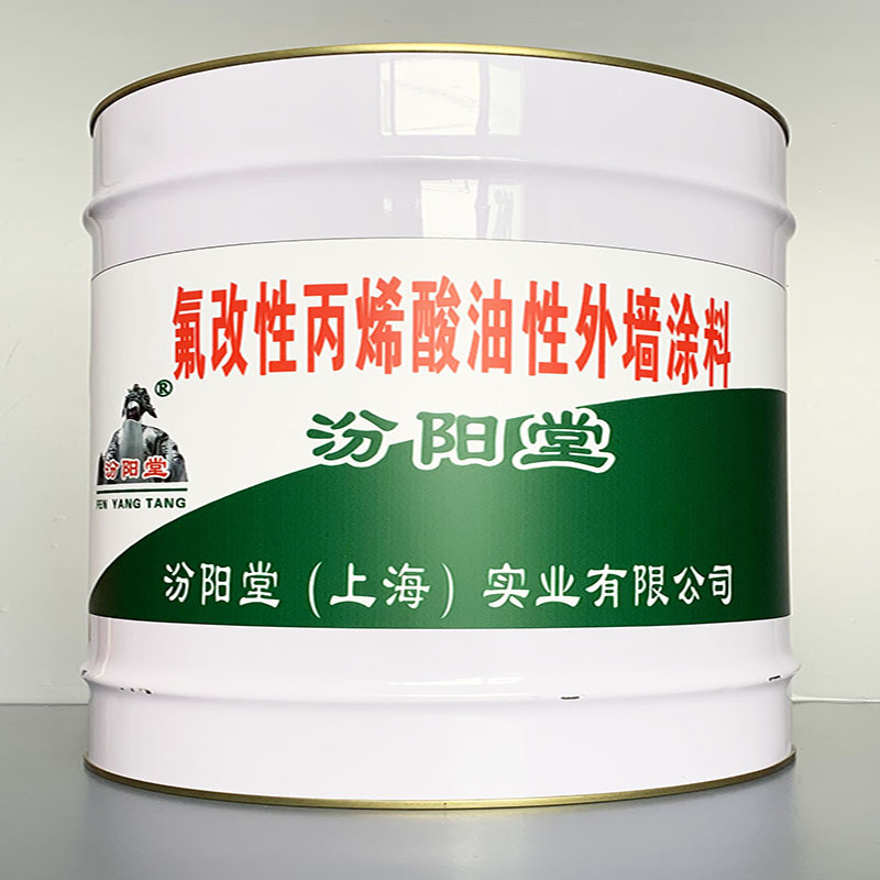 氟改性丙烯酸油性外墙涂料、包运输、氟改性丙烯酸油性外墙涂料