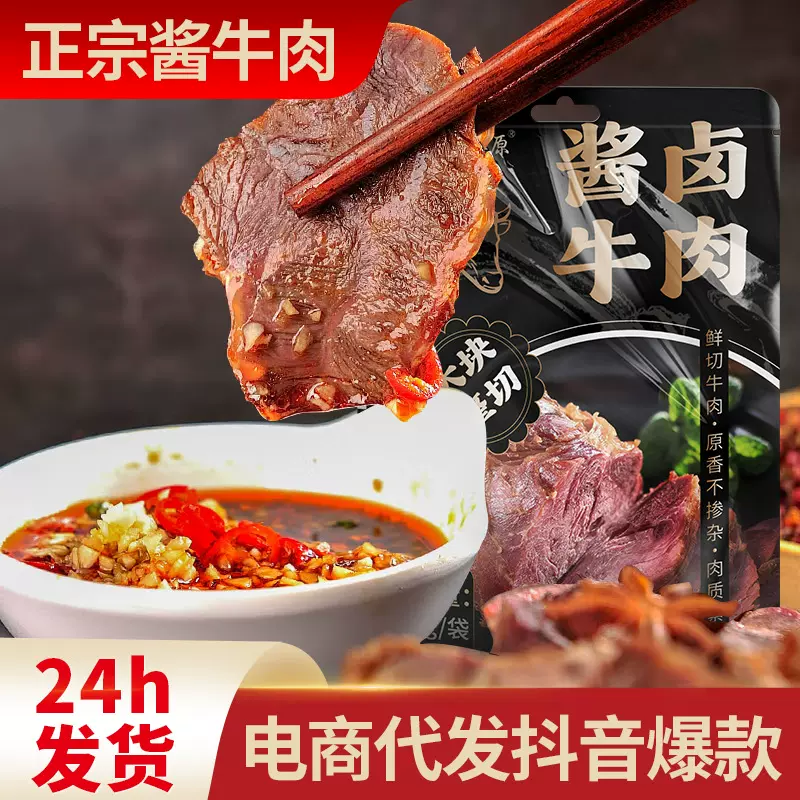 内蒙酱牛肉250g含蘸料代餐卤牛肉正宗内蒙特产真空包装即食酱牛肉