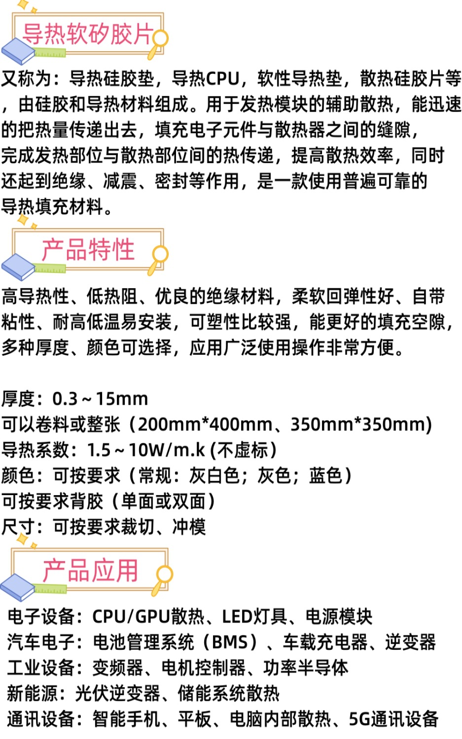 导热软矽胶片介绍