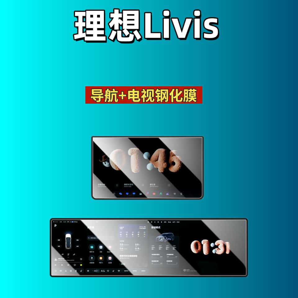 Suitable for 26 Models of Ideal L9 Livis Screen Tempered Film, Central Control Film, Car Interior Decoration Accessories, Livis